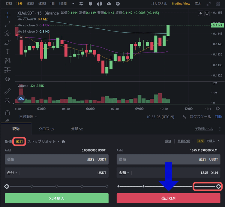 バイナンスをパソコンからXLMを取引