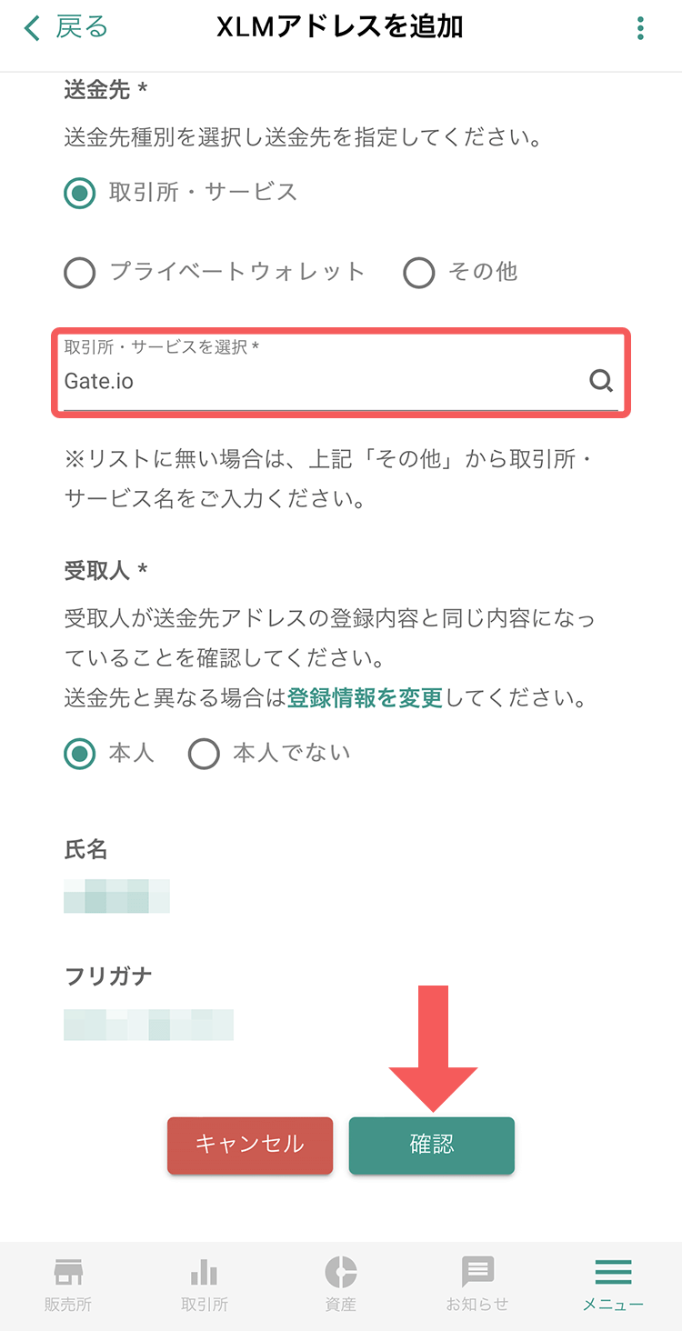 ビットバンクにアドレス登録