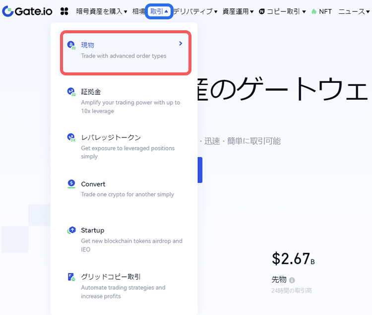 Gate.io（ゲート）PCトップページ