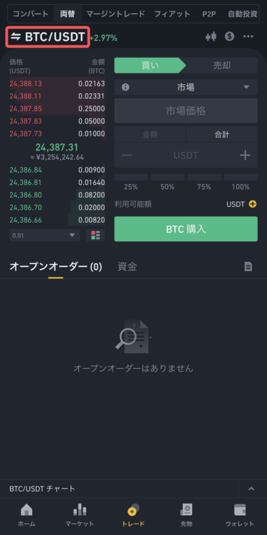 取引画面から通貨を検索