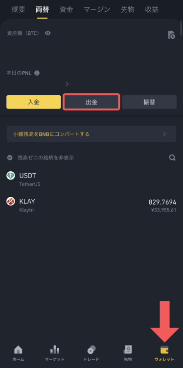 バイナンスのウォレットにKLAYが反映されている