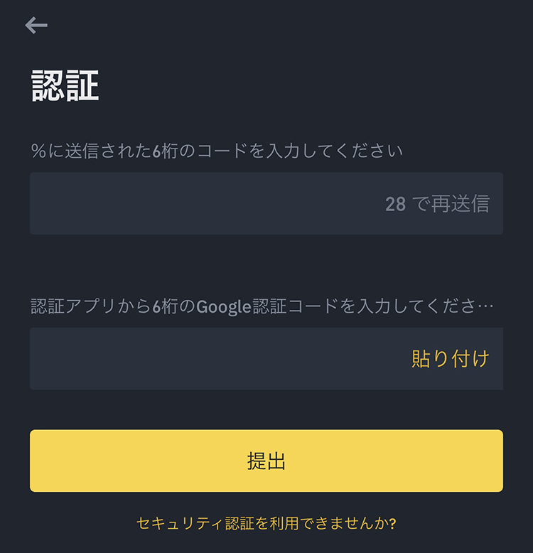 送金の認証コードを入力する