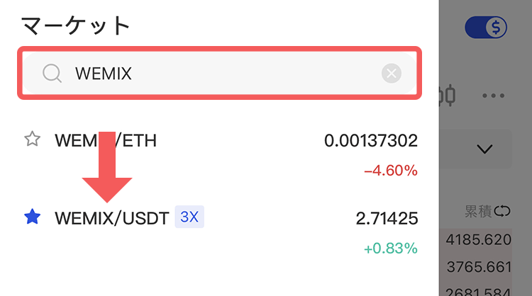 Gate.io（ゲート）でWEMIXを検索