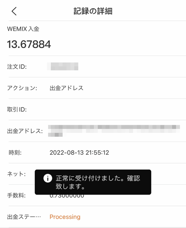 WEMIXの出金完了