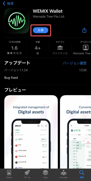 AppStoreからwemixウォレットをダウンロード