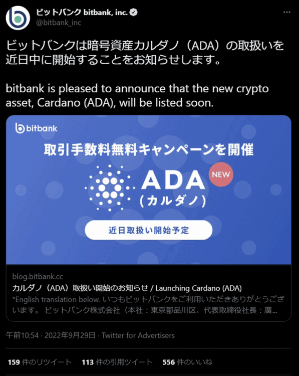 ビットバンクADA取り扱い