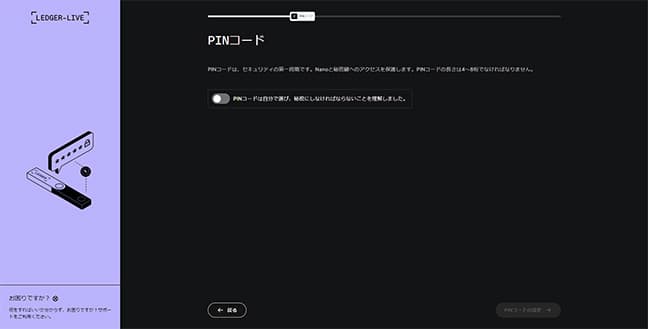 Ledger Nano S Plus（レジャーナノSプラス）のPINコードの説明