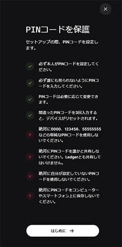 PINコード設定時の注意事項が表示されます。