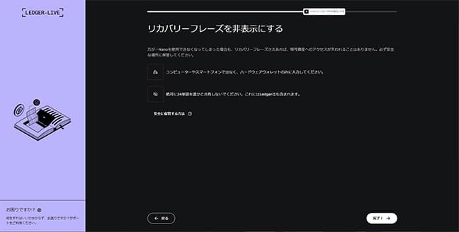 Ledger Nano S Plus（レジャーナノSプラス）のリカバリーフレーズは誰にも教えない