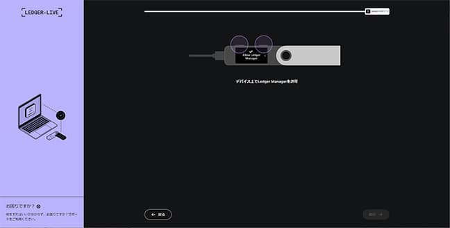 Ledger Nano S Plus（レジャーナノSプラス）をLedger Liveが探します