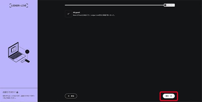 Ledger Nano S Plus（レジャーナノSプラス）が正規品として確認が取れた画面
