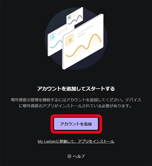 Ledger Nano S Plusのアカウント追加開始