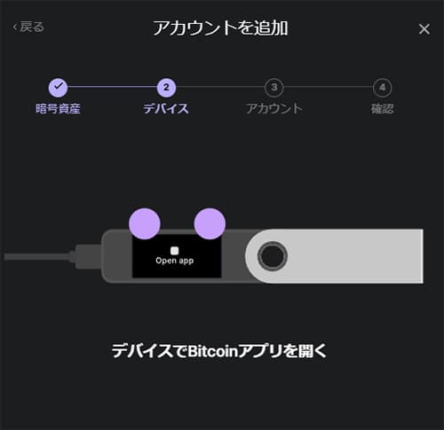 Ledger Live側はLedger Nano S Plusで操作を指示