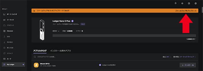 Ledger Nano S Plus（レジャーナノSプラス）のファームウェアアップデート