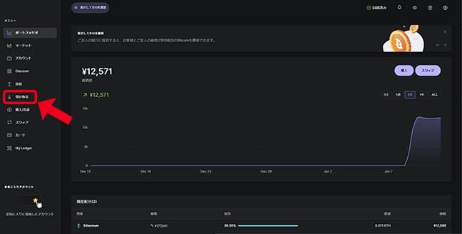 Ledger Liveを立ち上げたら左の「受け取る」をクリック。