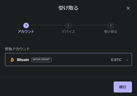 続行をクリックするとLedger Nano S Plus（レジャーナノSプラス）の操作に進みます。