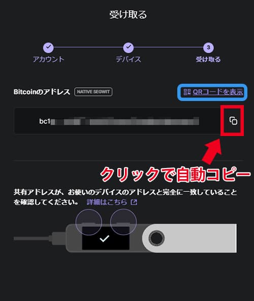 赤枠で囲んだ部分をクリックするとビットコインアドレスが自動コピーされます。