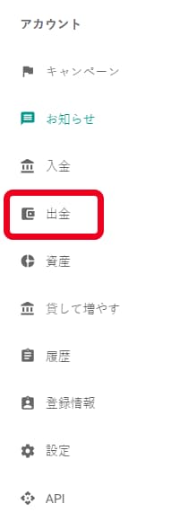 アカウントの出金をクリック
