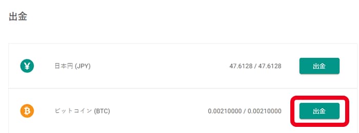 ビットコイン（BTC）の出金をクリック