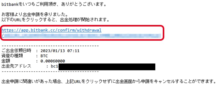 メールに記載されているURLをクリックすると出金が確定します。