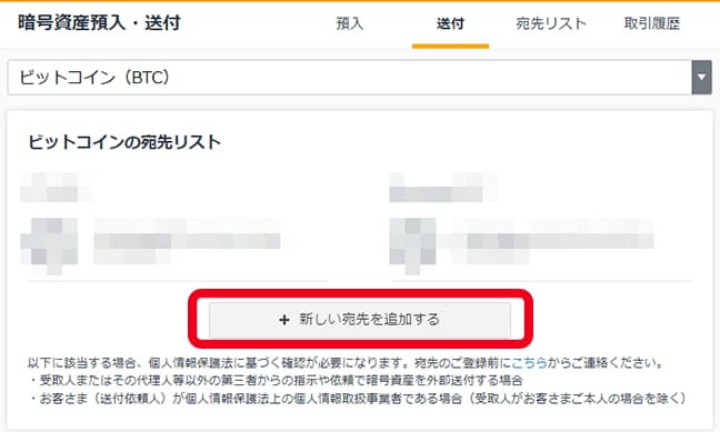 GMOコインへ新しくビットコイン（BTC）アドレスを追加する