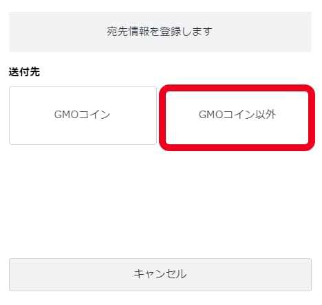 GMOコイン以外を選択
