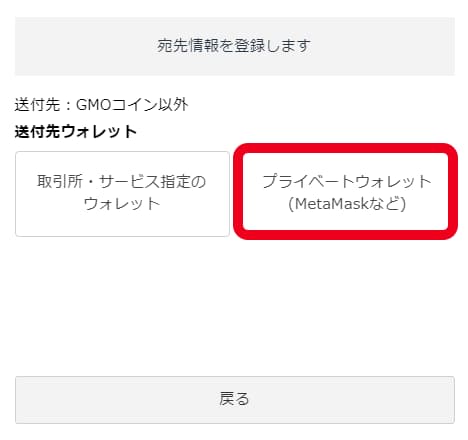 プラベートウォレットを選択