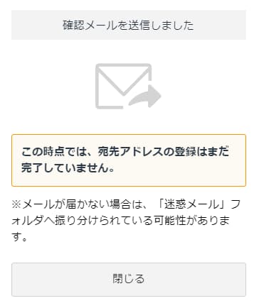 GMOコインから確認メールが届く