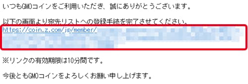 メールに記載されているURLをクリックして手続きを完了させます。