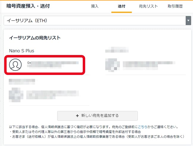 GMOコインに登録されたLedger Nano S Plusのイーサリアムアドレスをクリック