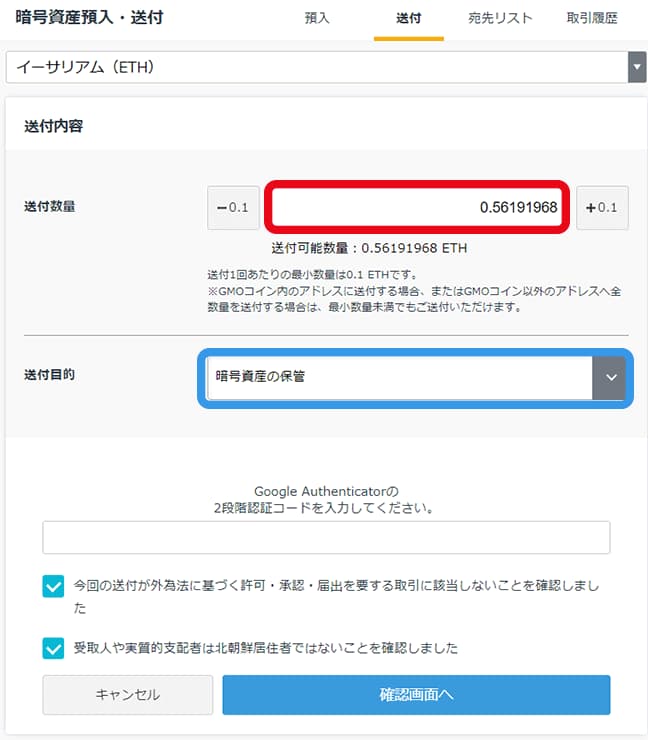 送金する数量と目的を入力して送金実行