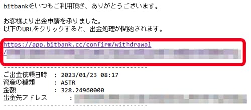 ビットバンクから出金申請のメール