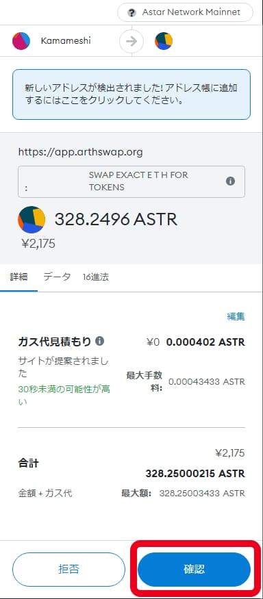 メタマスク（MetaMask）でガス代（fee）の確認