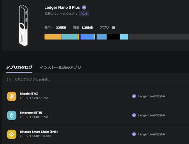 Ledger Nano S Plus（レジャーナノSプラス）にappをインストール