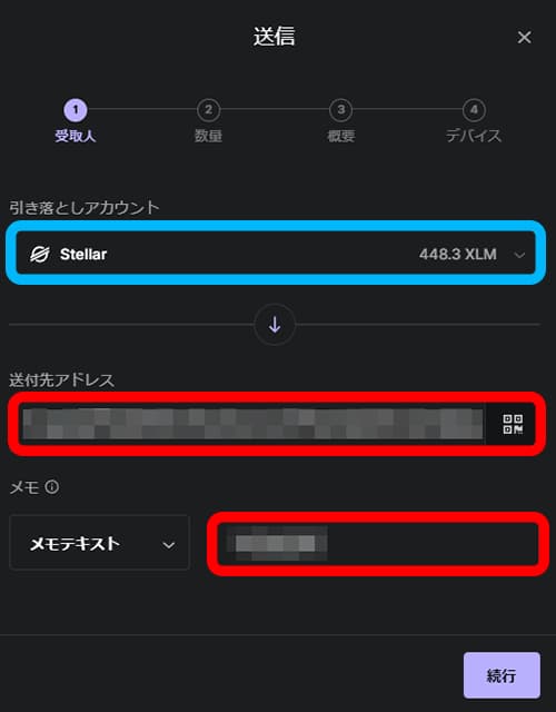 引き落としアカウントからステラルーメン（XLM）を選択する