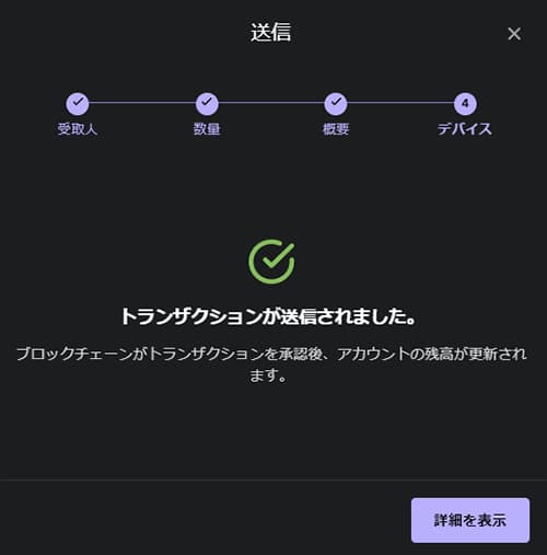 ステラルーメン（XLM）のトランザクションが送信されました