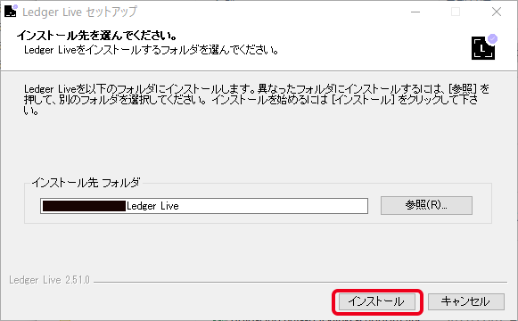 Ledger Liveのインストール先選択