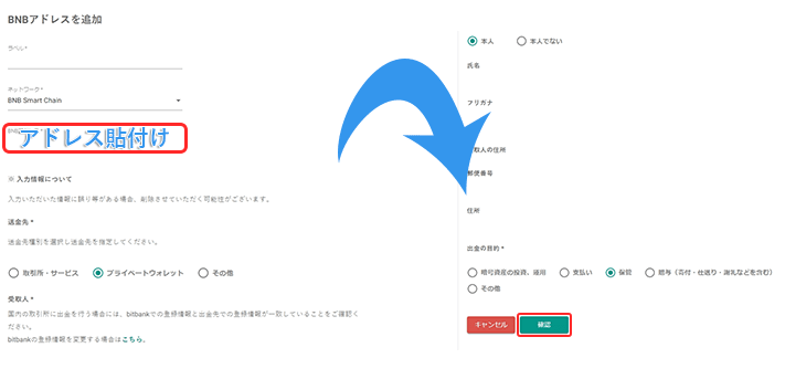 ウォレットの情報入力