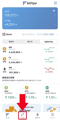 ビットフライヤーの入出金