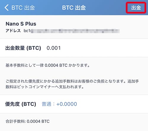 送金したいビットコインの数量を入力