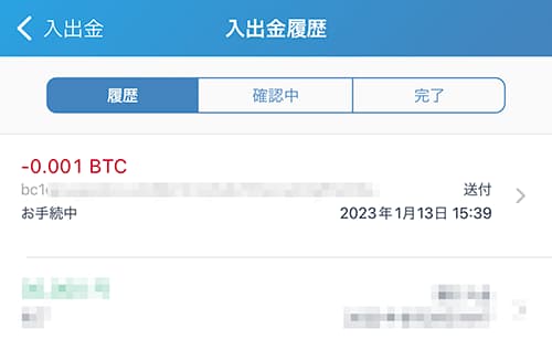 「入出金履歴」に送金中の取引を確認できます。