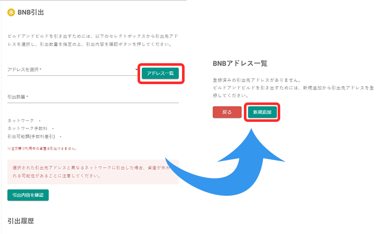 アドレスの新規登録