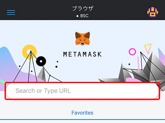 メタマスク（MetaMask）のブラウザからパンケーキスワップ（PancakeSwap）のURLを貼付け