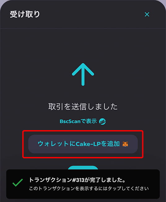 メタマスク（MetaMask）にLPトークンを追加する