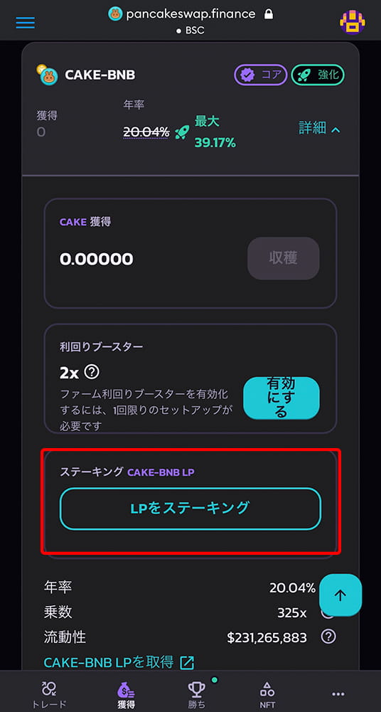 CAKE-BNBのファームの詳細を表示してLPをステーキングをタップ