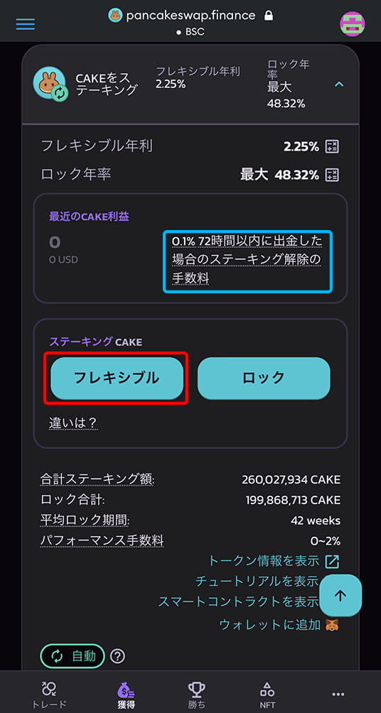 CAKEプールのフレキシブルステーキングを選択