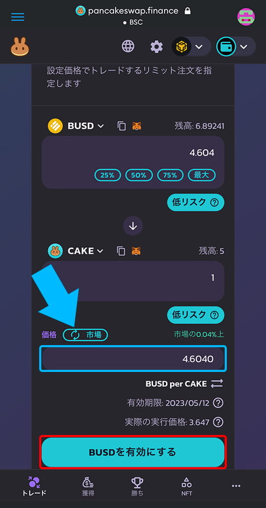 BUSDでCAKEを買う注文の場合、市場価格より下の価格で設定