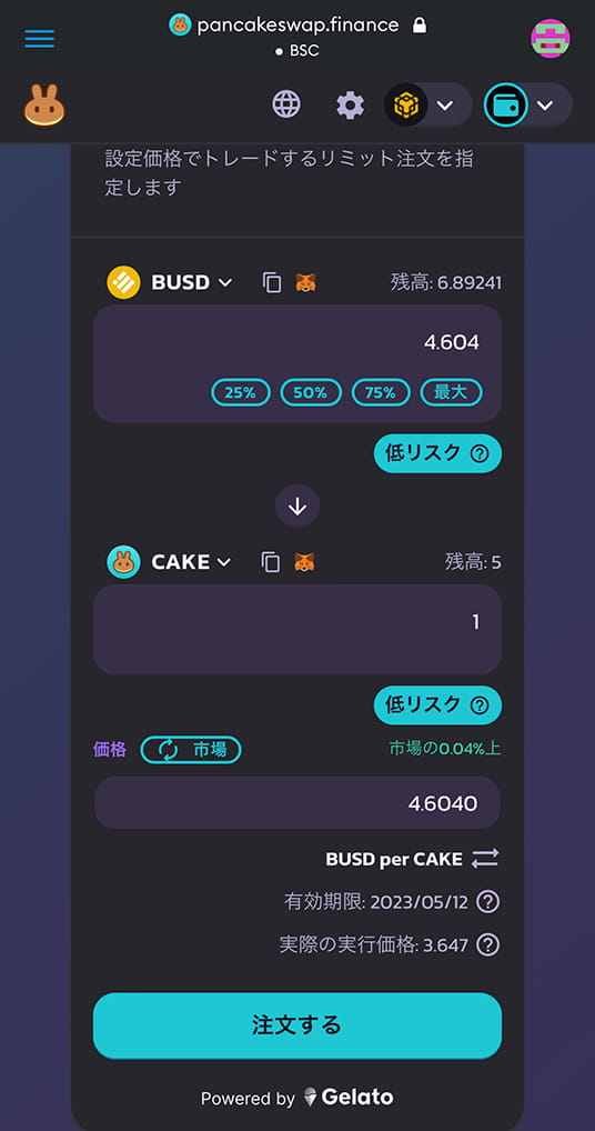 パンケーキスワップ（PancakeSwap）のリミット（指値）注文