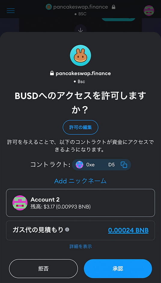 BUSDを有効にする手数料