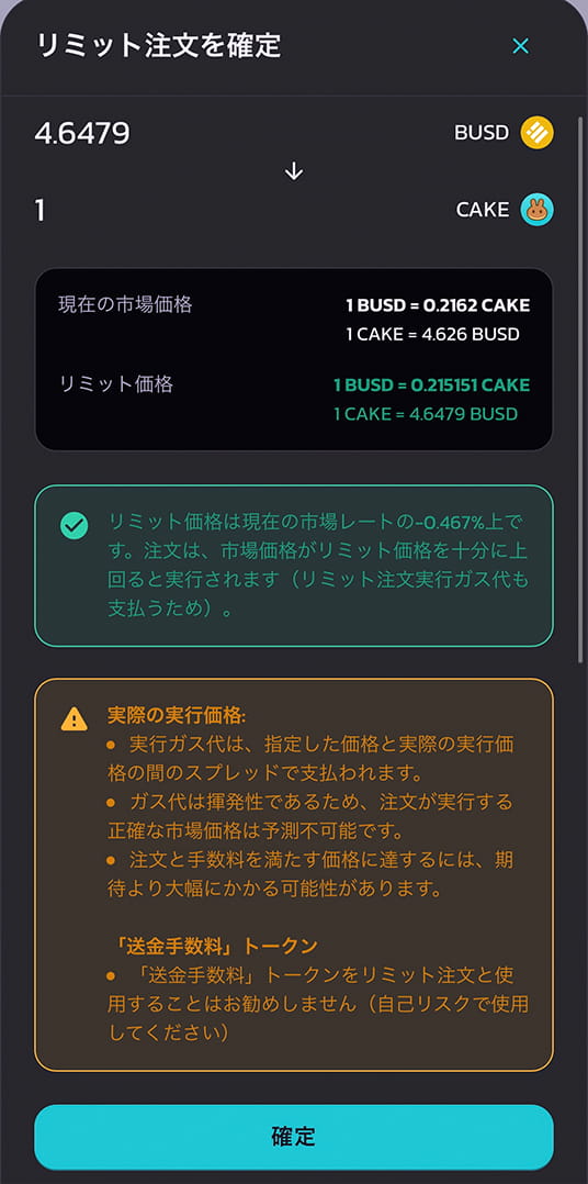 リミット注文の内容確認して確定